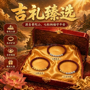 台灣出貨✨ 新中式朱砂米手串 七粒金米銀米手鍊 國風雅緻配飾 節日送禮首選 情侶單人款 寓意吉祥平安 普陀山出品