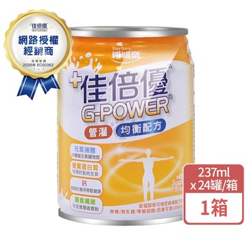 【佳倍優】元氣補體均衡配方 237mlx24瓶/1箱 (可管灌.奶素可食)
