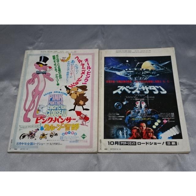 キネマ旬報 1980年8月上旬号 1980年9月下旬号 2冊セット