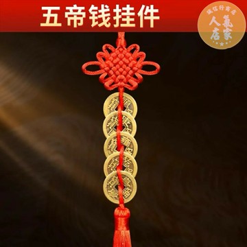六帝錢 拜拜用品 六帝銅錢加銅葫蘆六帝銅錢一串