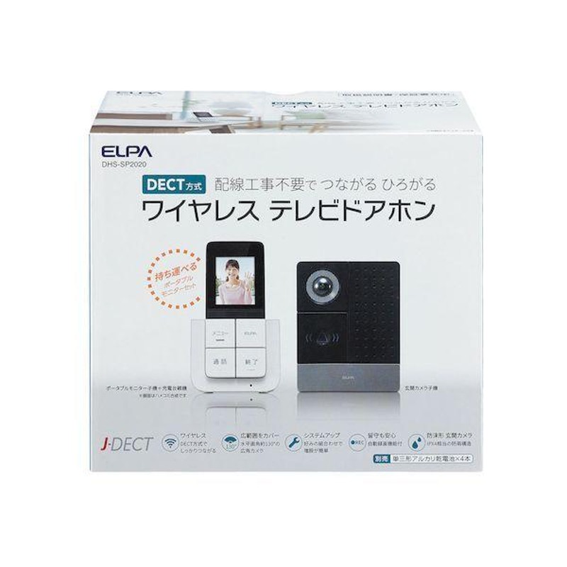 朝日電器 ELPA DHS-SP2020 DECTワイヤレステレビドアホン DHSSP2020 通販 LINEポイント最大0.5%GET  LINEショッピング