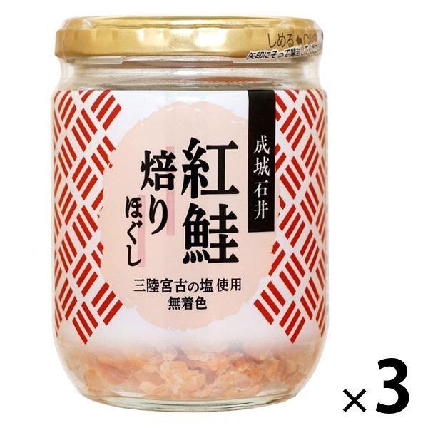 成城石井成城石井 紅鮭焙りほぐし 三陸宮古の塩使用 100g 1セット（3個）