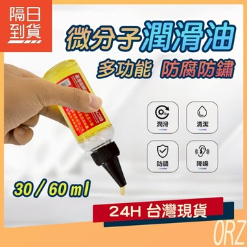 【現貨】潤滑油 門鎖潤滑油 門窗軌道潤滑油 齒輪油 耐高溫黃油 防鏽油 防鏽 除鏽 高溫黃油 噴霧黃油 254B24