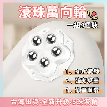 現貨🔥【四隻裝】鋼珠萬向輪 萬向滾輪 萬向滑輪 粘貼式滾輪 省力滾輪貼 滾珠萬向輪 滾珠滑輪 萬向輪 滑輪 多用途方向輪
