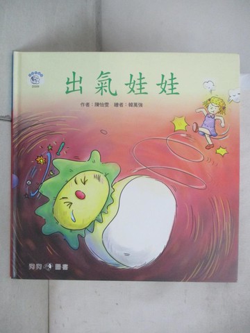 【書寶二手書T2／少年童書_SIQ】出氣娃娃_陳怡雯