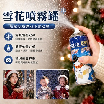 廢物專賣店 雪花噴霧罐 噴雪罐 聖誕噴雪 造雪噴霧 假雪噴霧 白色飛雪噴霧 聖誕節佈置 拍照道具 雪景噴霧 聖誕拍照