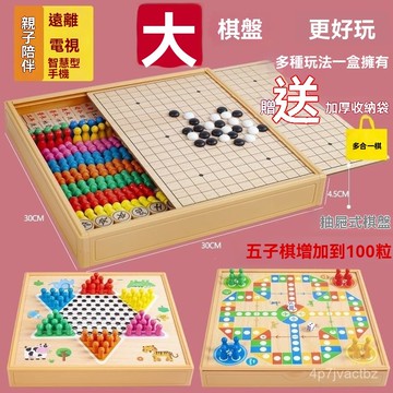 💯【台灣出貨】💯🔥飛行棋 五子棋 象棋多合一棋盤 象棋 跳棋 飛行棋 軍棋 棋盤 益智桌遊 桌遊 遊戲棋 親子桌遊