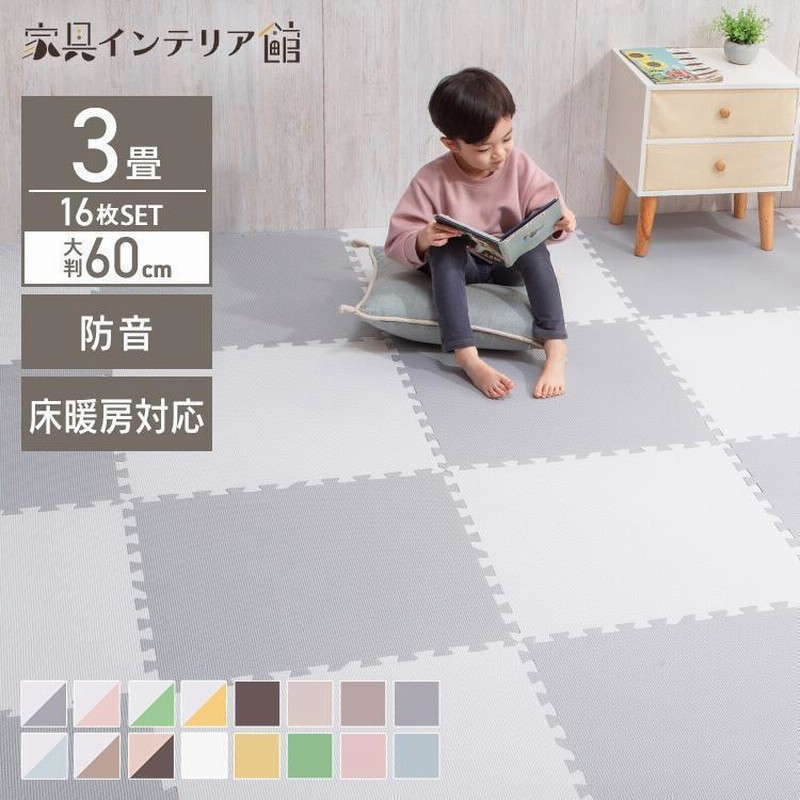 ジョイントマット 大判 3畳 60cm 16枚 1cm プレイマット