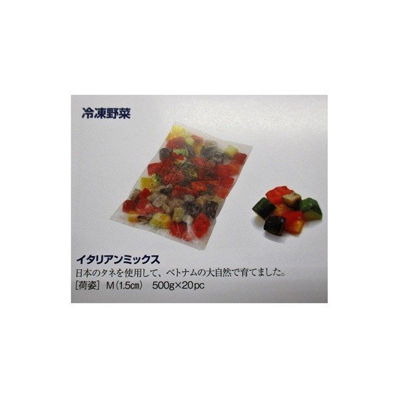 ラス 冷凍野菜 イタリアンミックスMサイズ1.5ｃｍカット（4種）500ｇx20袋（袋650円税別）お得用 業務用 ヤヨイ 通販  LINEポイント最大1.0%GET | LINEショッピング