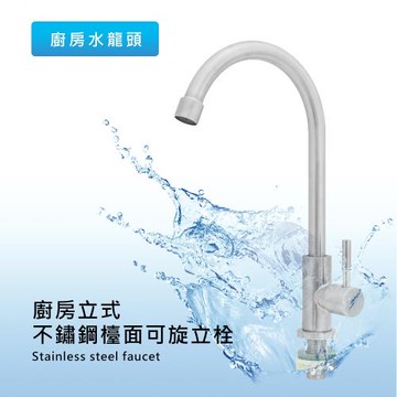 莫菲思-泰衛 直立式不鏽鋼可旋廚房水龍頭