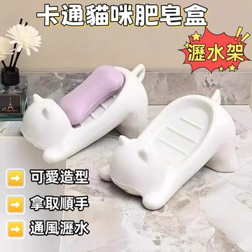 現貨🏆隔日到貨 卡通貓咪肥皂盒 瀝水肥皂盒 貓咪肥皂盒 皂盒 瀝水皂盒 日式肥皂瀝水架 防積水皂盒 肥皂盒 香皂盒