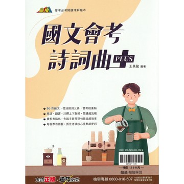 會考題庫●翰林●會考詩詞曲PLUS (小學生福利社)(網路書店)