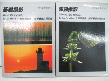 【書寶二手書T3／攝影_M4W】基礎攝影_淺談攝影_2本合售