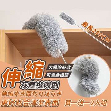 【彎的好】2入組 可彎伸縮除塵撢/灰塵撢 280公分伸縮