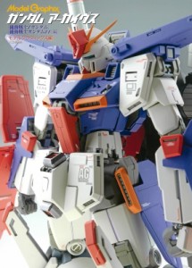  モデルグラフィックス(Model Graphix)編集部   ガンダムアーカイヴス 『機動戦士Zガンダム』『機動戦士ガンダムZZ