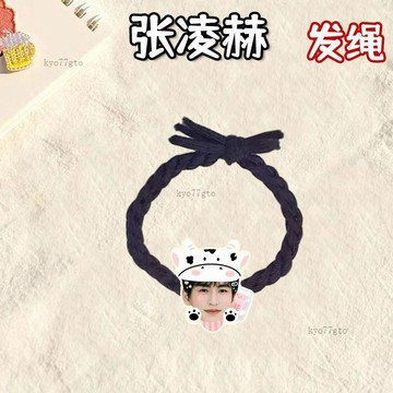 高 CP 值✨現折50 張凌赫周邊發繩髮圈可愛少女ins學生頭繩清新頭髮髮飾閨蜜皮筋 交換禮物 情侶禮物