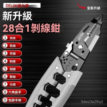 🤘蝦米優選🤘28閤一多功能鋼絲鉗 剝綫鉗 剝綫器 電工鉗 電纜鉗 萬用鉗 分線工具 扒皮壓綫繞綫進口剪綫分綫剝線 鉗子