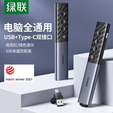 Ugreen綠聯PPT電子激光翻頁筆講解課件充電20470投影幻燈片80316