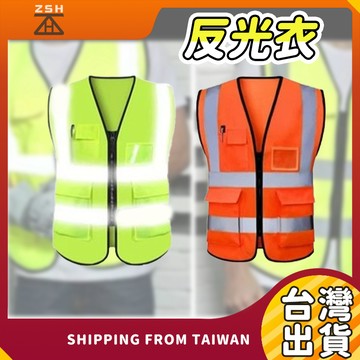 反光背心 反光衣 工程背心 客製化背心 LOGO 警用 保全 救護 義交 警消 反光