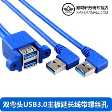 雙彎頭雙口連體USB3.0公對母數據充電延長線帶耳朵螺孔可固定臺式機機箱擋板轉接延長線9線芯5gbps高速3A供電