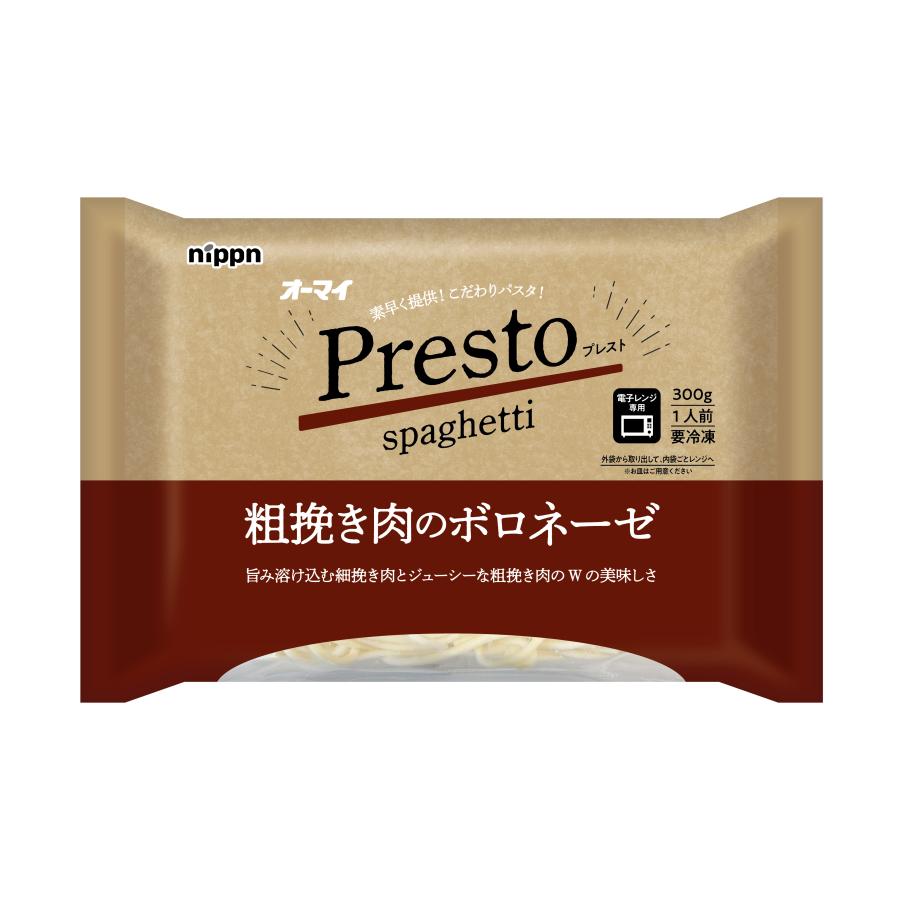 冷凍食品 ニップン オーマイプレスト 粗挽き肉のボロネーゼ 300g 粗挽き肉 ボロネーゼ ボロネーズ パスタ 冷凍スパゲッティ ぱすた