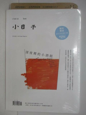 【書寶二手書T1／雜誌期刊_YZ1】小日子_079