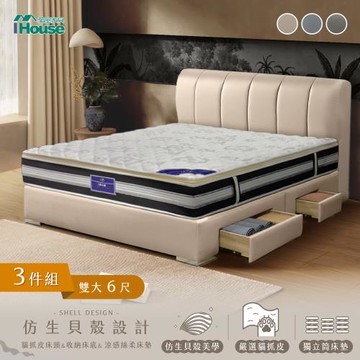 【IHouse】貝殼波堤 雙大6尺(貓抓皮床頭片+收納抽屜底+五星床墊)-房間三件組/床組