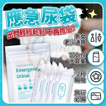 【台灣現貨】一次性尿袋 隨身尿袋 嘔吐袋 車用尿袋 兒童應急尿袋 拋棄式尿袋 集尿袋 臨時尿袋 旅行尿袋