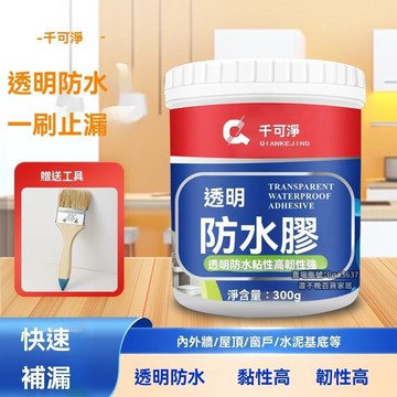 ⚡️本土倉直出⚡️透明防水膠丙烯痠防水塗料衛生間免砸磚防水補漏材料 透明防水膠 透明塗料 防水膠 丙烯痠