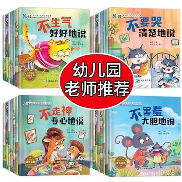 【現貨】10冊寶寶繪本 兒童睡前故事書 2-5嵗幼兒圖畵書 寶寶繪本 情商敎育 性格培養 早敎啟懞書圖畵書故事書早敎繪本