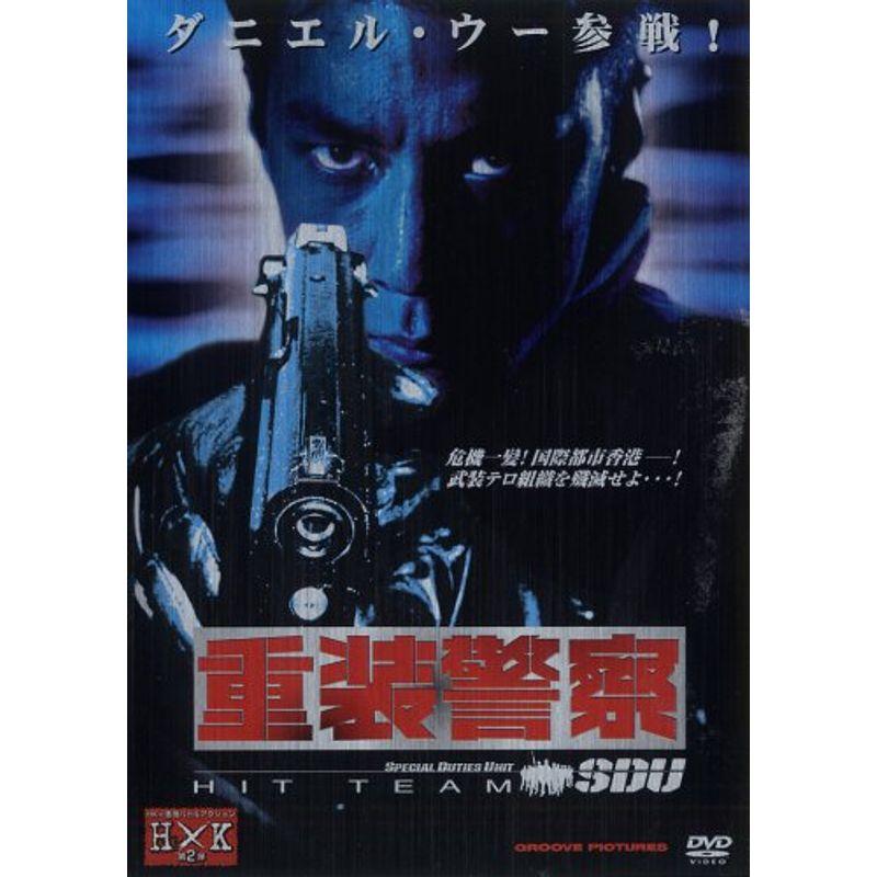 重装警察 DVD