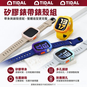 矽膠錶帶錶殼套裝 適用 Apple Watch S12/11/Ultra 4 38~49mm 漸層色 一體保護 現貨多色
