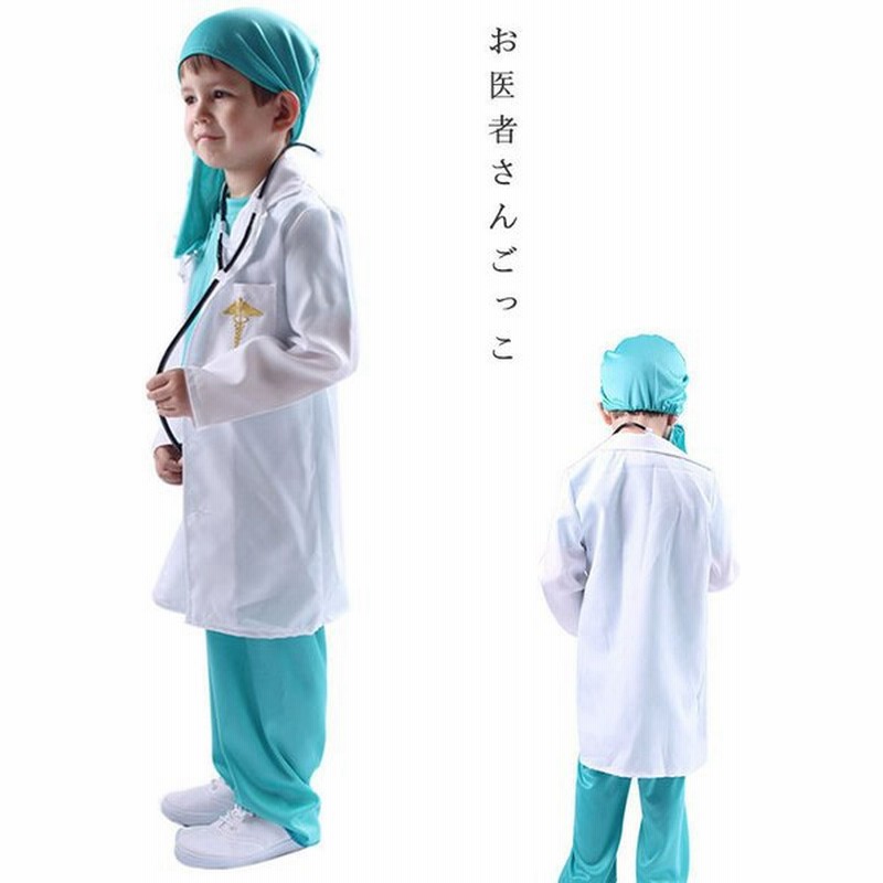 キッズ コスプレ白衣 医者 手術服 コスプレ ドクター コスチューム 女の子 男の子 仮装 ハロウィン 通販 Lineポイント最大0 5 Get Lineショッピング