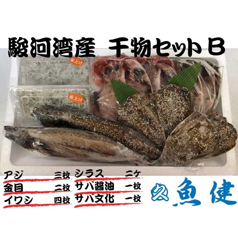 厳選干物セットB