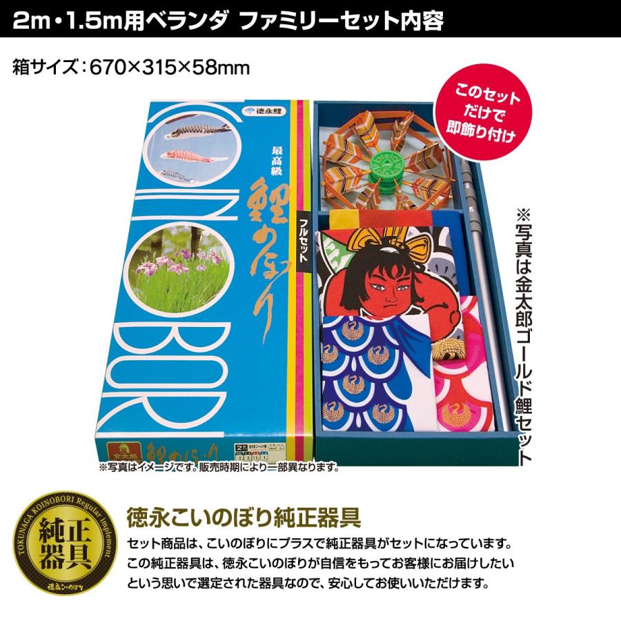 鯉のぼり ベランダ用 こいのぼり 徳永鯉のぼり ゴールド鯉 2m 6点セット 格子金具付属 ベランダ ファミリーセット