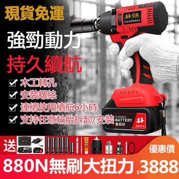 現貨 電動扳手【880N無刷超大扭力全套配件】鋰電充電扳手 大扭力電動板手 電動工具 扭力扳手 充電強力套筒風炮【林之舍】