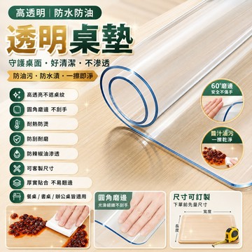 【整捲批發-客製化】定制餐桌墊 防水防油 餐桌墊 圓桌墊 水晶板 茶几墊 高級感可裁剪 透明墊 1.5mm 3mm可選