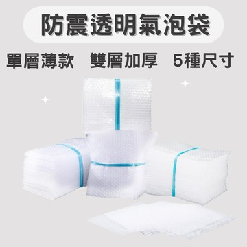 【買買鴨】泡泡袋 雙層加厚 單層 5種尺寸 現貨 透明泡泡袋 包材 氣泡袋 緩衝泡泡袋 防撞 防震 防水 保護 包裝材料