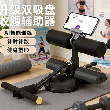 仰臥起坐輔助器 家用吸盤式卷腹器 瘦肚減肥燃脂健身器材