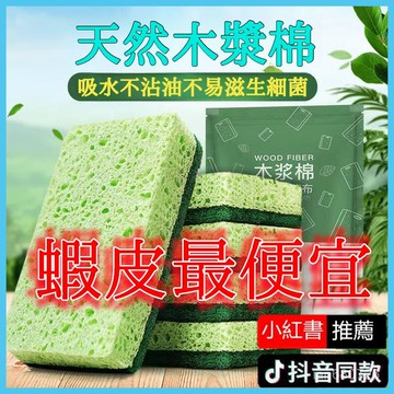 🛫優碧選🛫天然木漿洗碗海綿擦 雙麵洗碗神器 純棉棉紗洗碗巾 洗碗布 不沾油百潔布 菜瓜布 日本洗碗布 菜瓜布