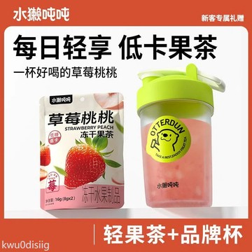 凍乾果茶 水獺噸噸低卡凍乾水蜜桃水果茶草莓果粒速溶茶16g便攜沖泡飲品