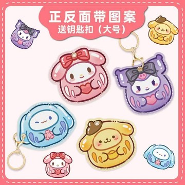 【高品質】新店限時下殺💥三麗O 庫洛米門禁卡套 磁扣鑰匙圈 異形門禁卡保護套 電動車卡套 鑰匙扣 門禁卡保護套 磁扣套
