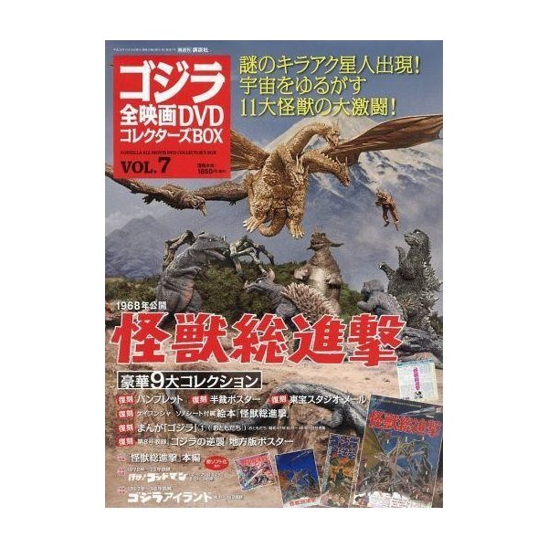 中古ホビー雑誌 付録付)ゴジラ全映画DVDコレクターズBOX