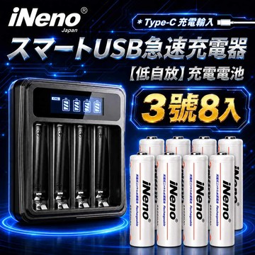 【日本iNeno】低自放 超大容量電充電電池2500mAh(3號8入)+鎳氫專用液晶充電器UK-L575