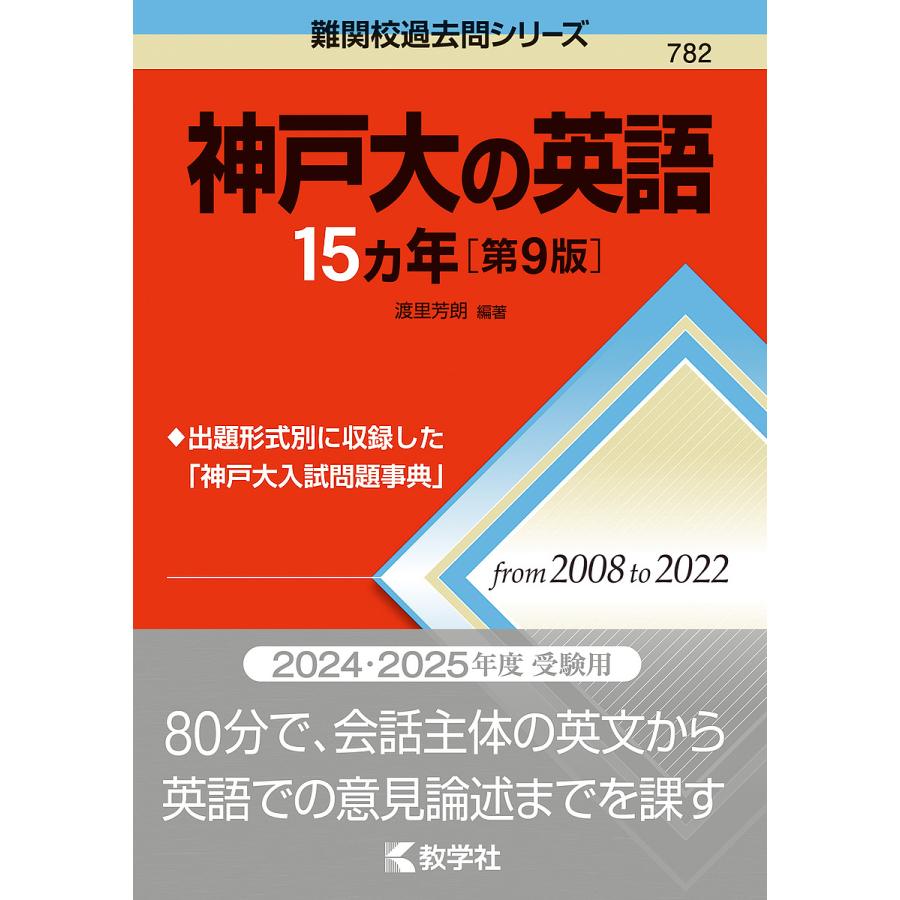 神戸大の英語15カ年