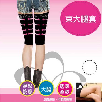 PS Mall【HS4】 凹凸編織大腿肌按摩束套 束腿套