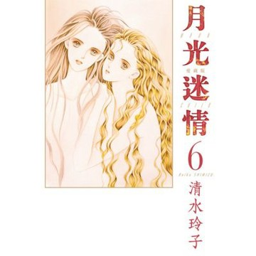 月光迷情 愛藏版 (6)_Readmoo 讀墨電子書