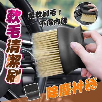 【車巢CC】汽車冷氣出風口刷 軟毛除塵刷 縫細刷 車內清潔 汽車內裝清潔