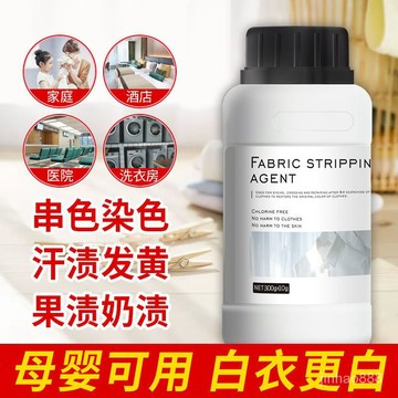 🔥現貨 免運🔥 白衣還原劑 漂白粉漂白劑 染色還原劑 衣物清潔劑 白色衣服去汙 串色去除劑 白衣去黃去汙 靚白劑