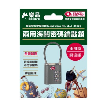 樂品TSA海關行李鎖3碼-含鑰匙灰